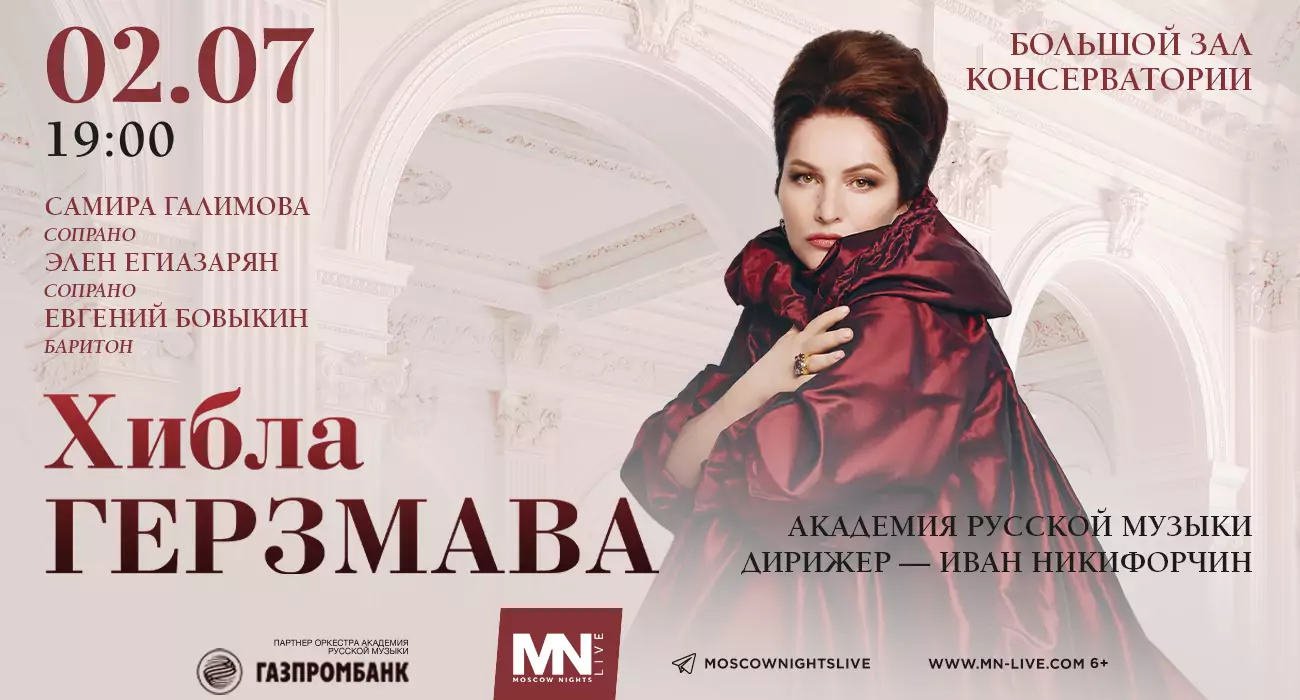 Концерт Хиблы Герзмава