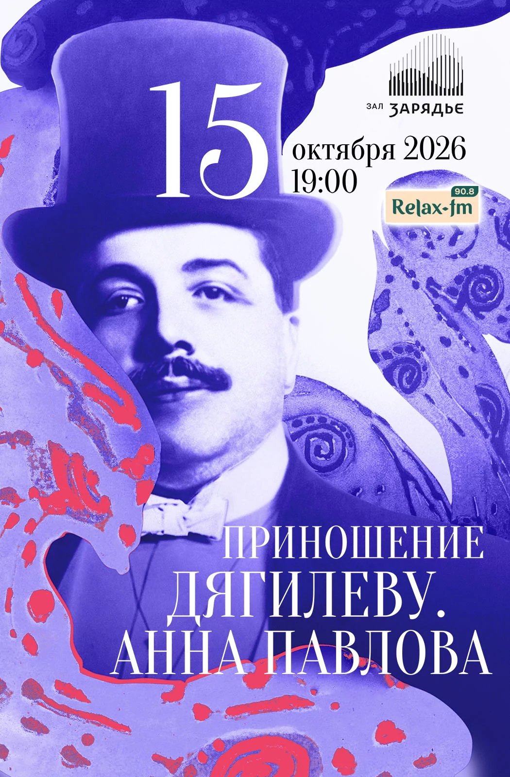 Приношение Дягилеву. Анна Павлова