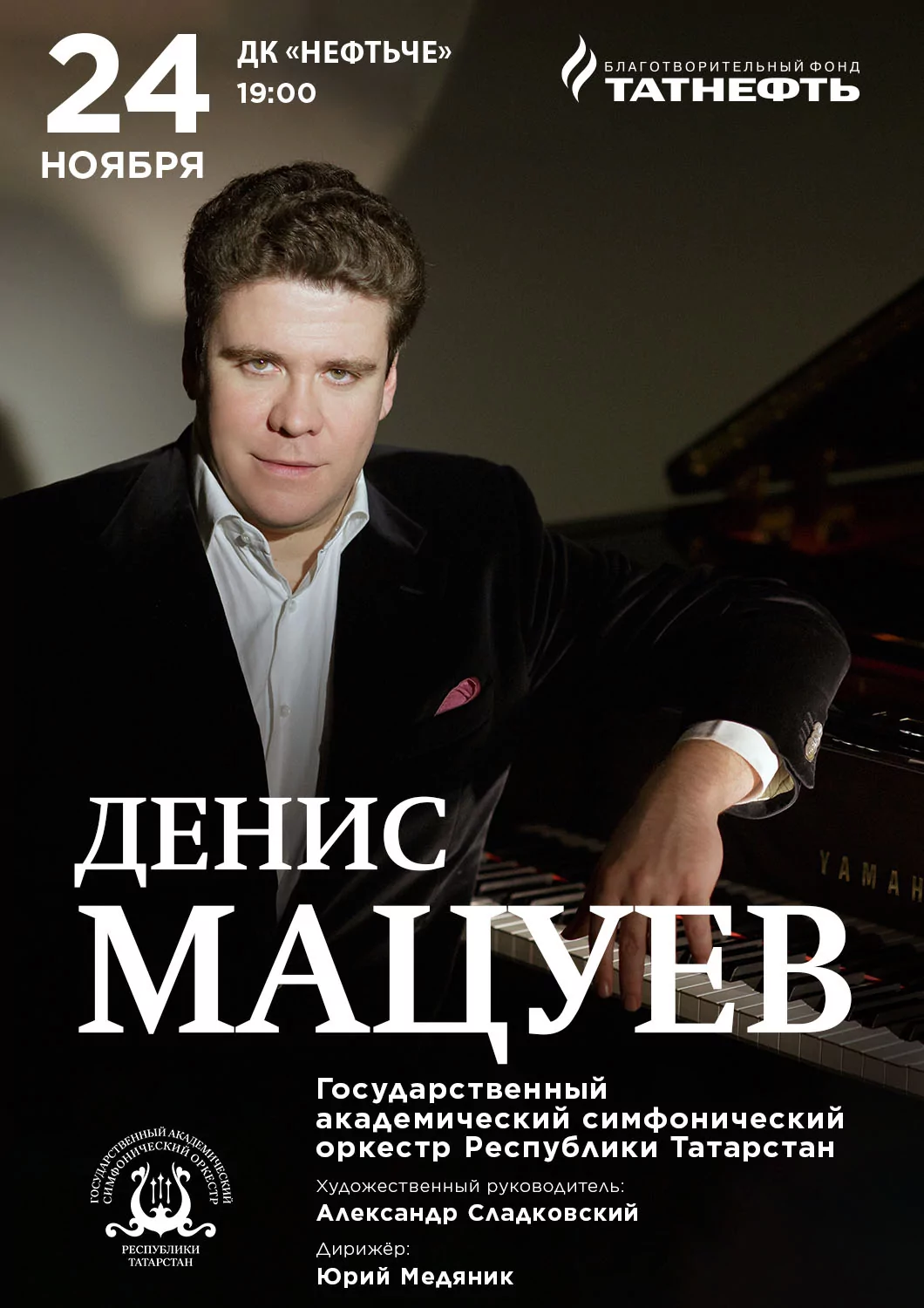 Денис Мацуев