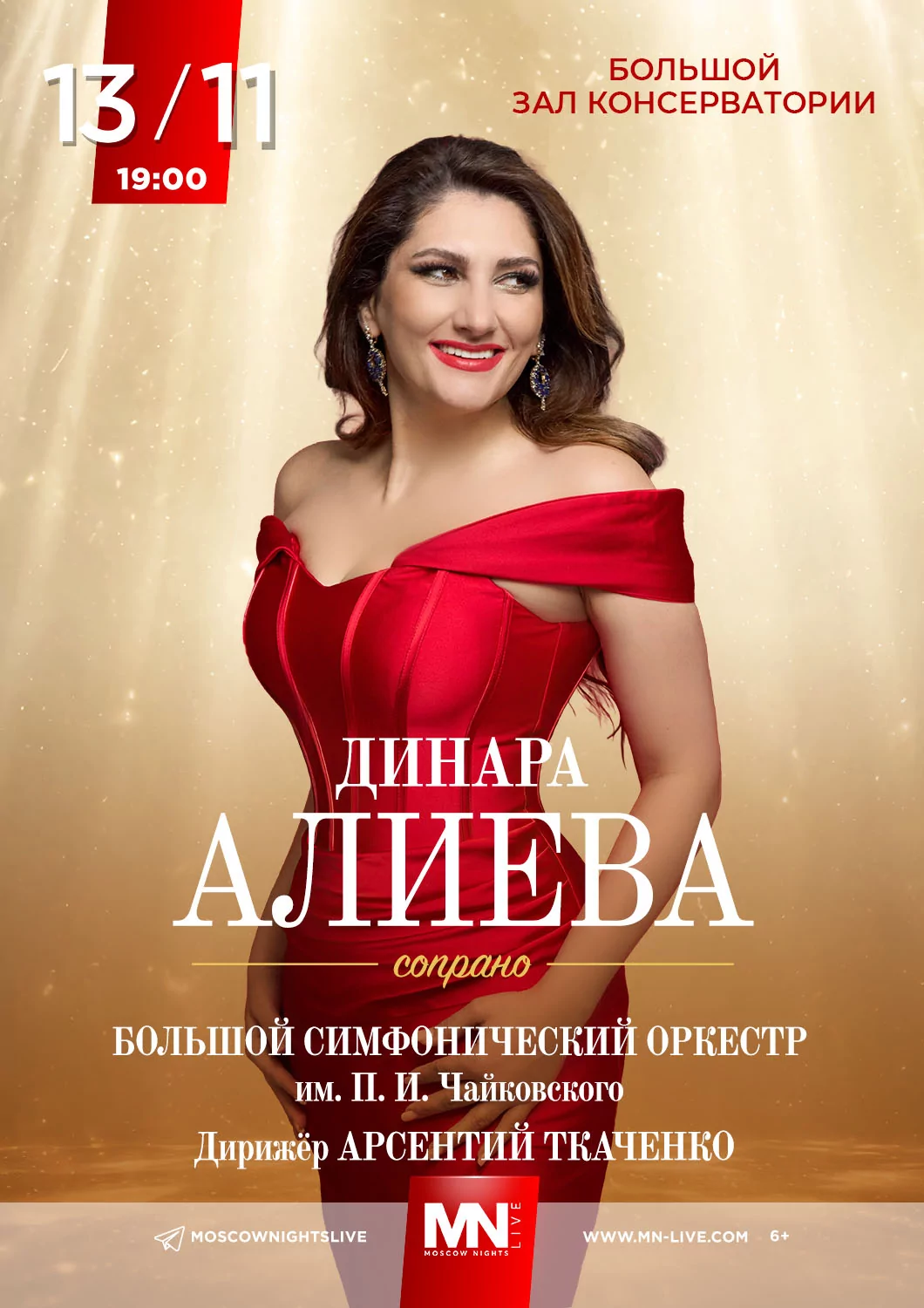 Динара Алиева