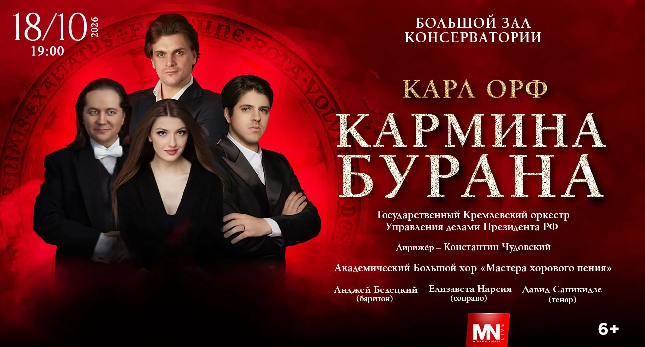 Кармина Бурана