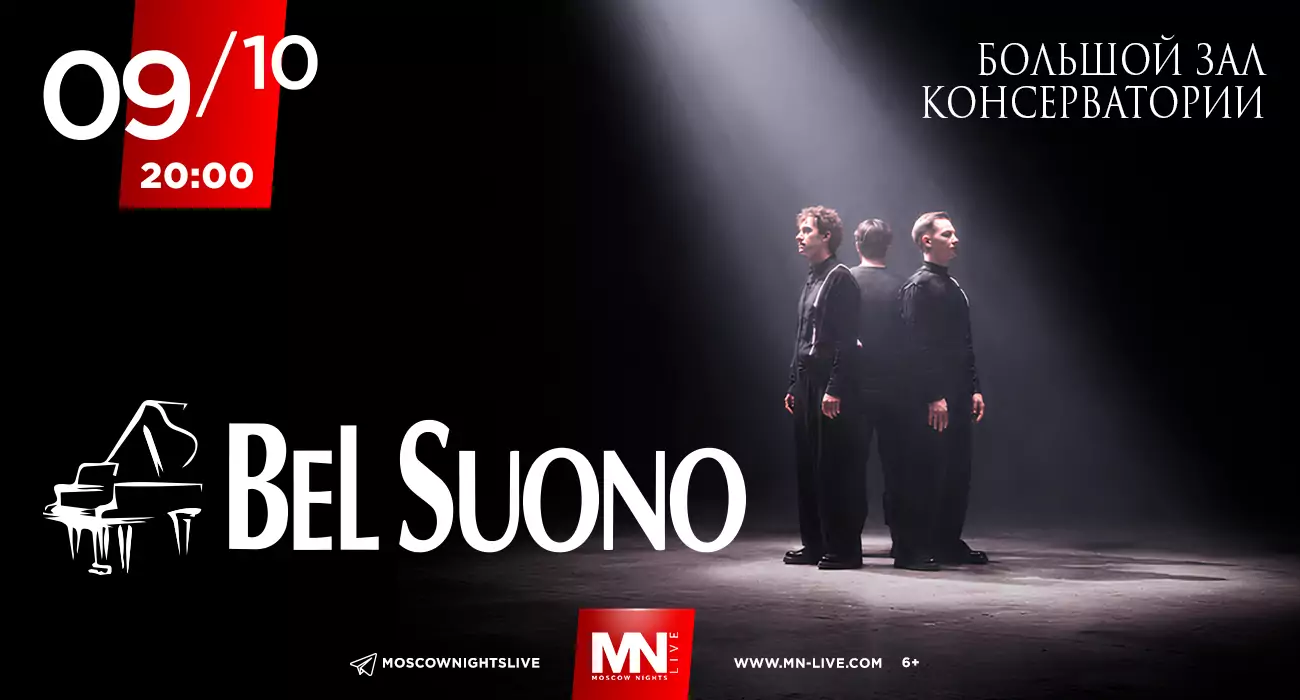 Концерт Bel Suono в Большом зале консерватории