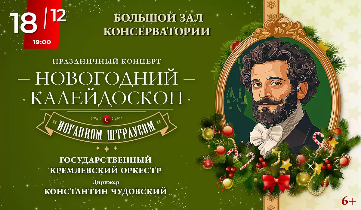 Новогодний калейдоскоп