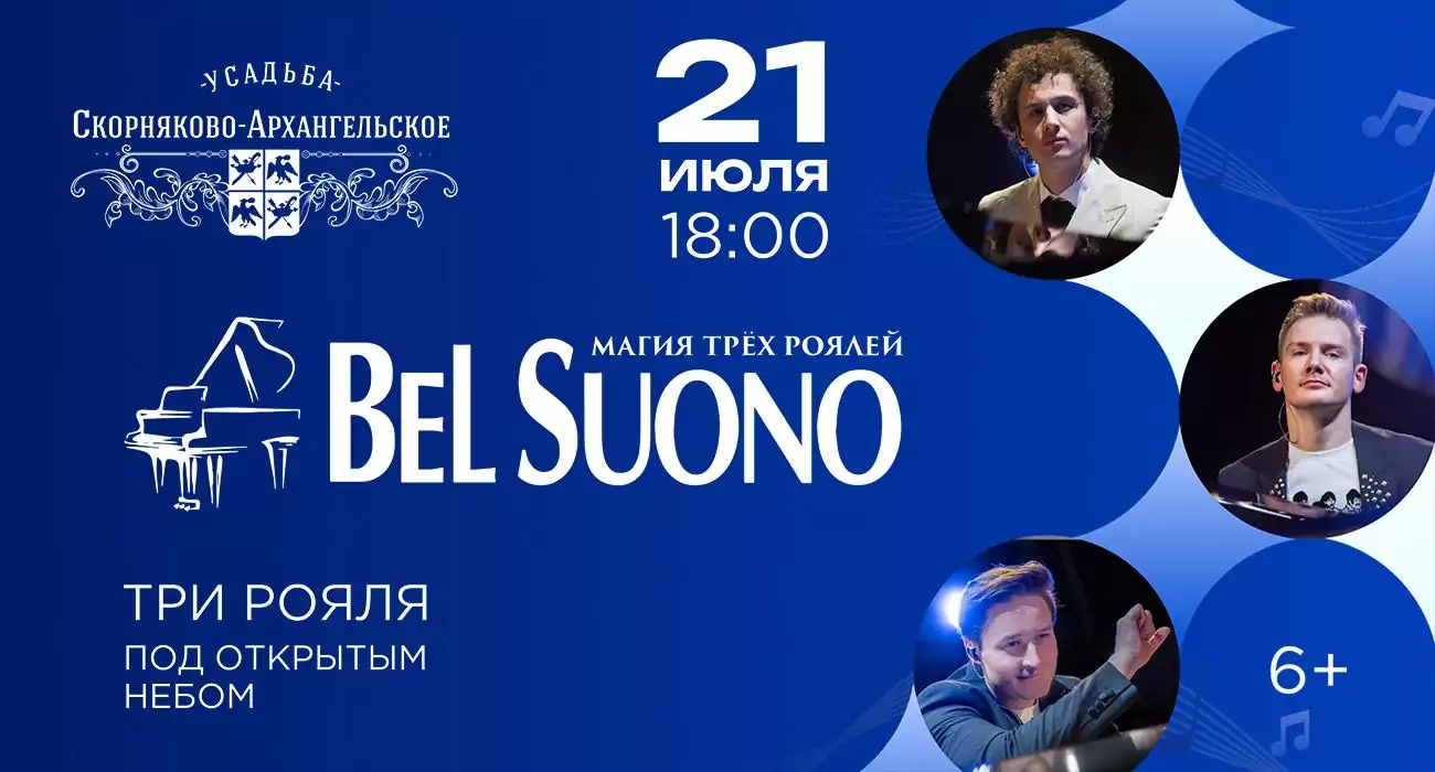 «Bel Suono. Три рояля под открытым небом»
