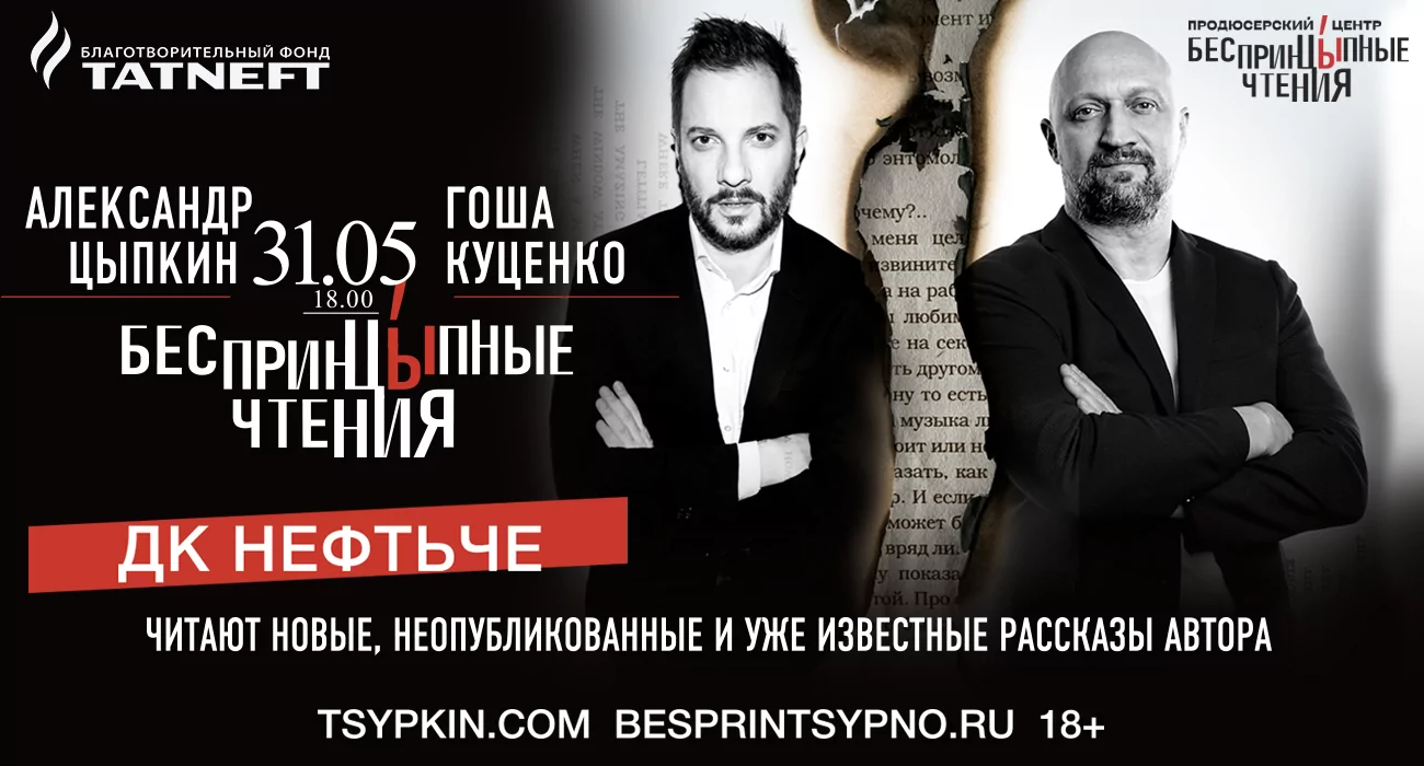«БеспринцЫпные чтения»