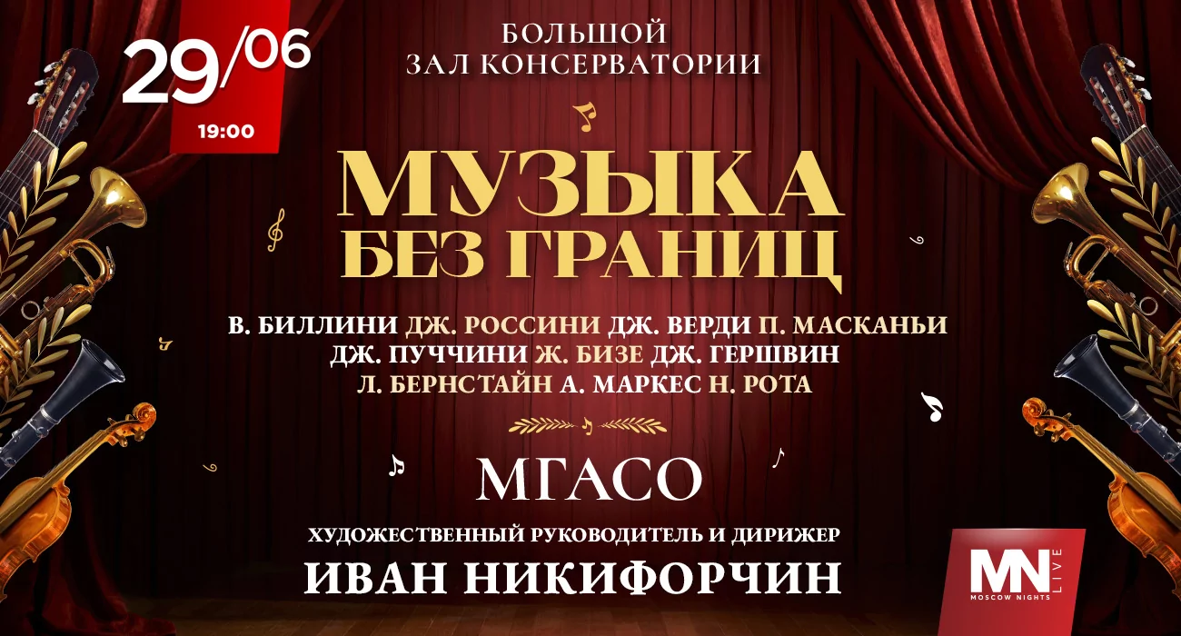 Music Without Borders
