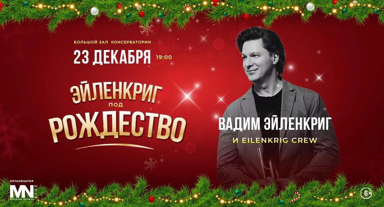 Вадим Эйленкриг