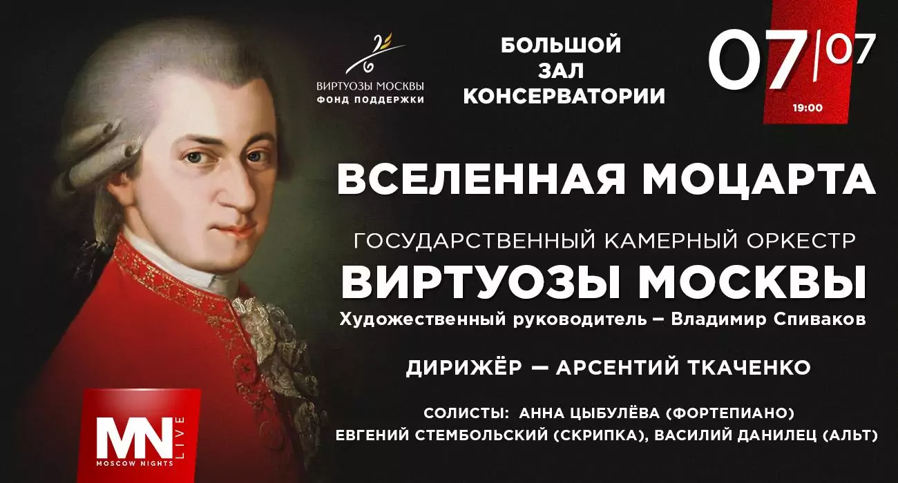 Moscow Virtuosi State Chamber Orchestra. “The Universe of Mozart”