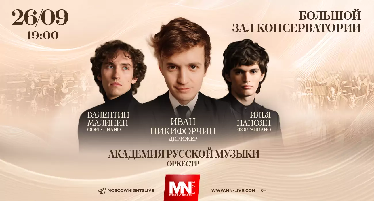 Илья Папоян I Валентин Малинин I Концерт в 4 руки