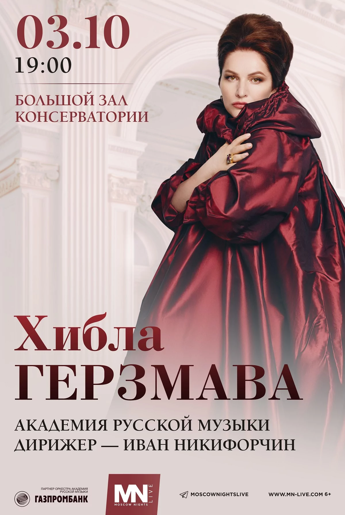Сольный концерт Хиблы Герзмава