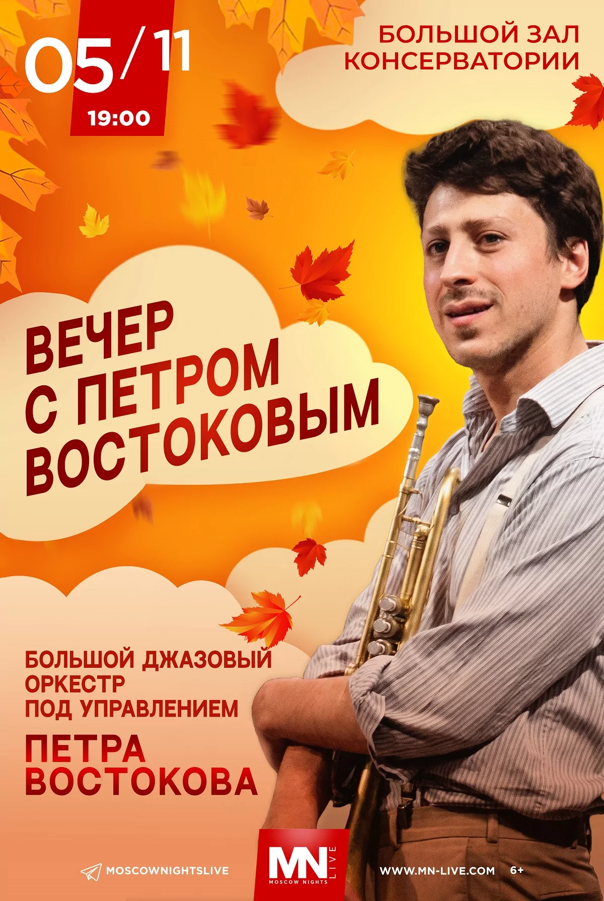 Вечер с Петром Востоковым
