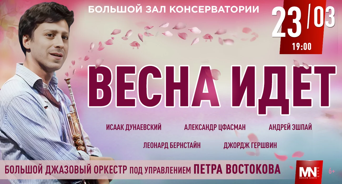 Spring Is Coming. Pyotr Vostokov’s Big Jazz Orchestra