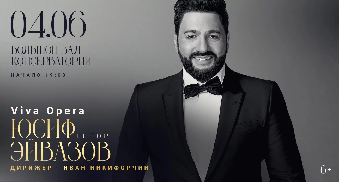 ВИВА ОПЕРА. Юсиф Эйвазов