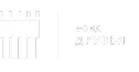 Фонд Друзья