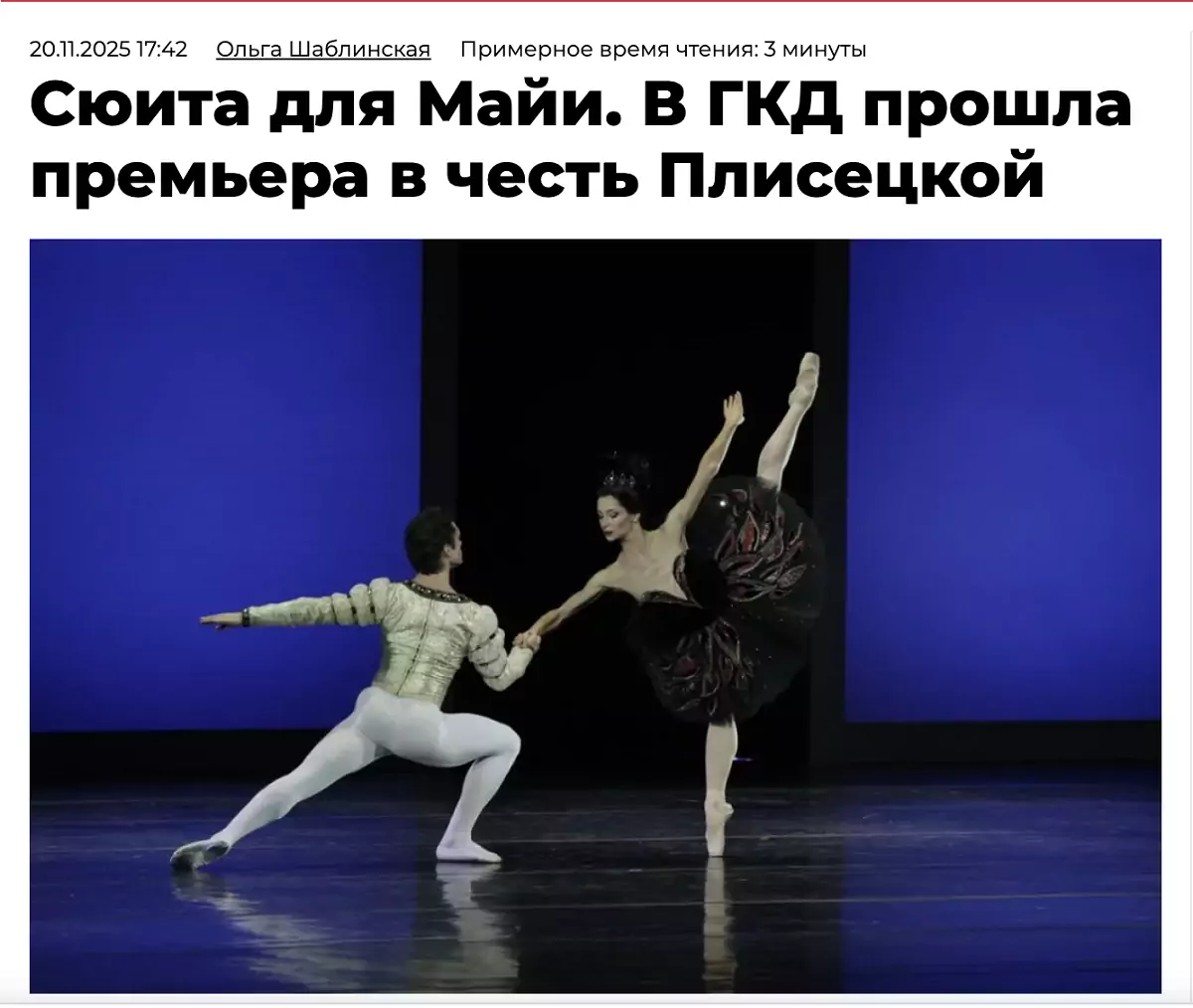 A Suite for Maya. Premiere Held at the Kremlin Palace in Honor of Maya Plisetskaya