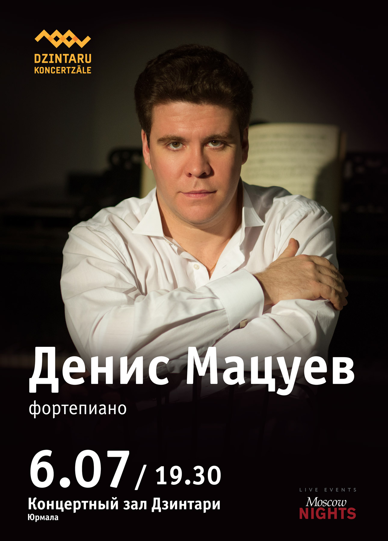 Денис Мацуев