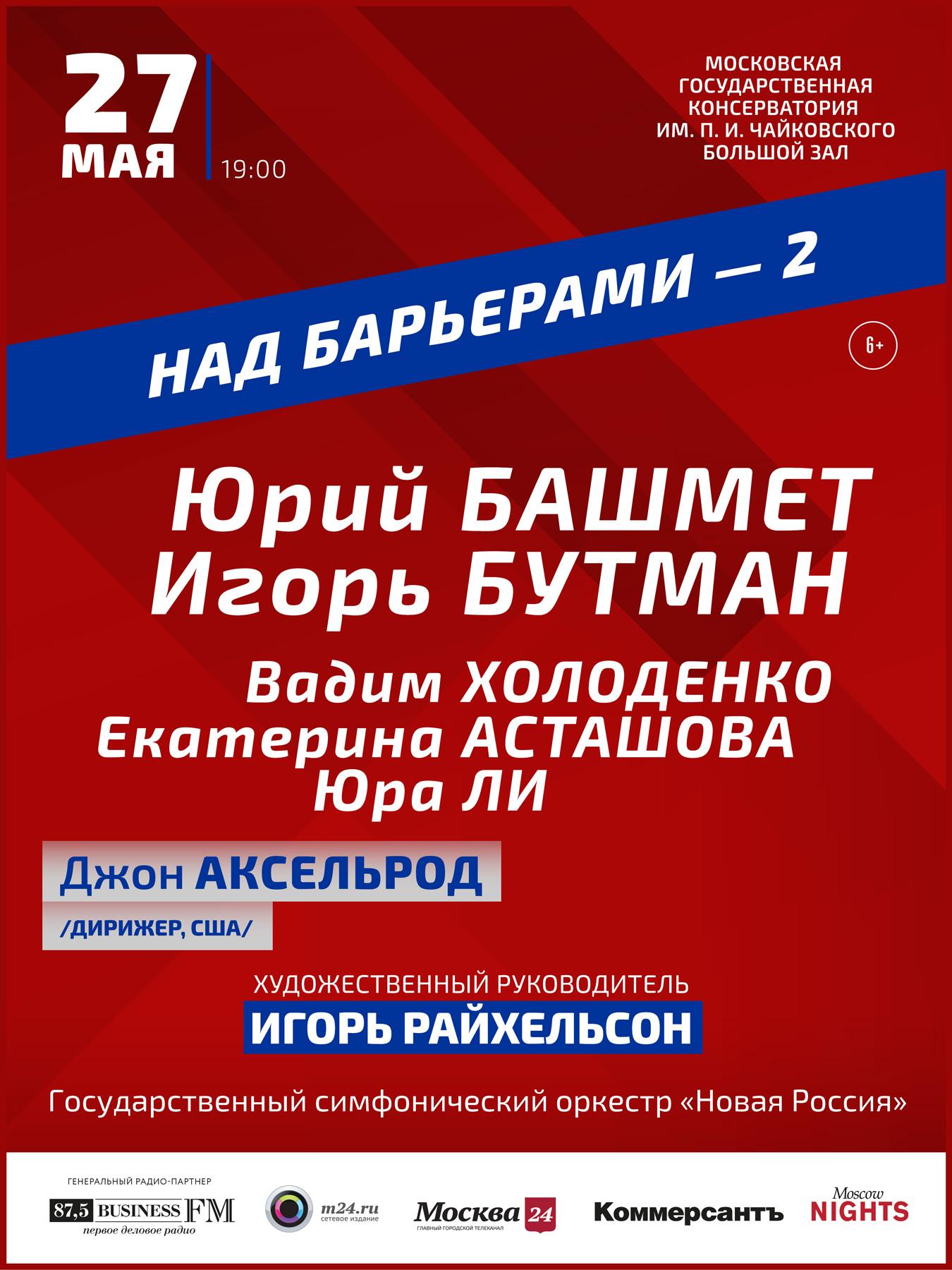 Над Барьерами 2