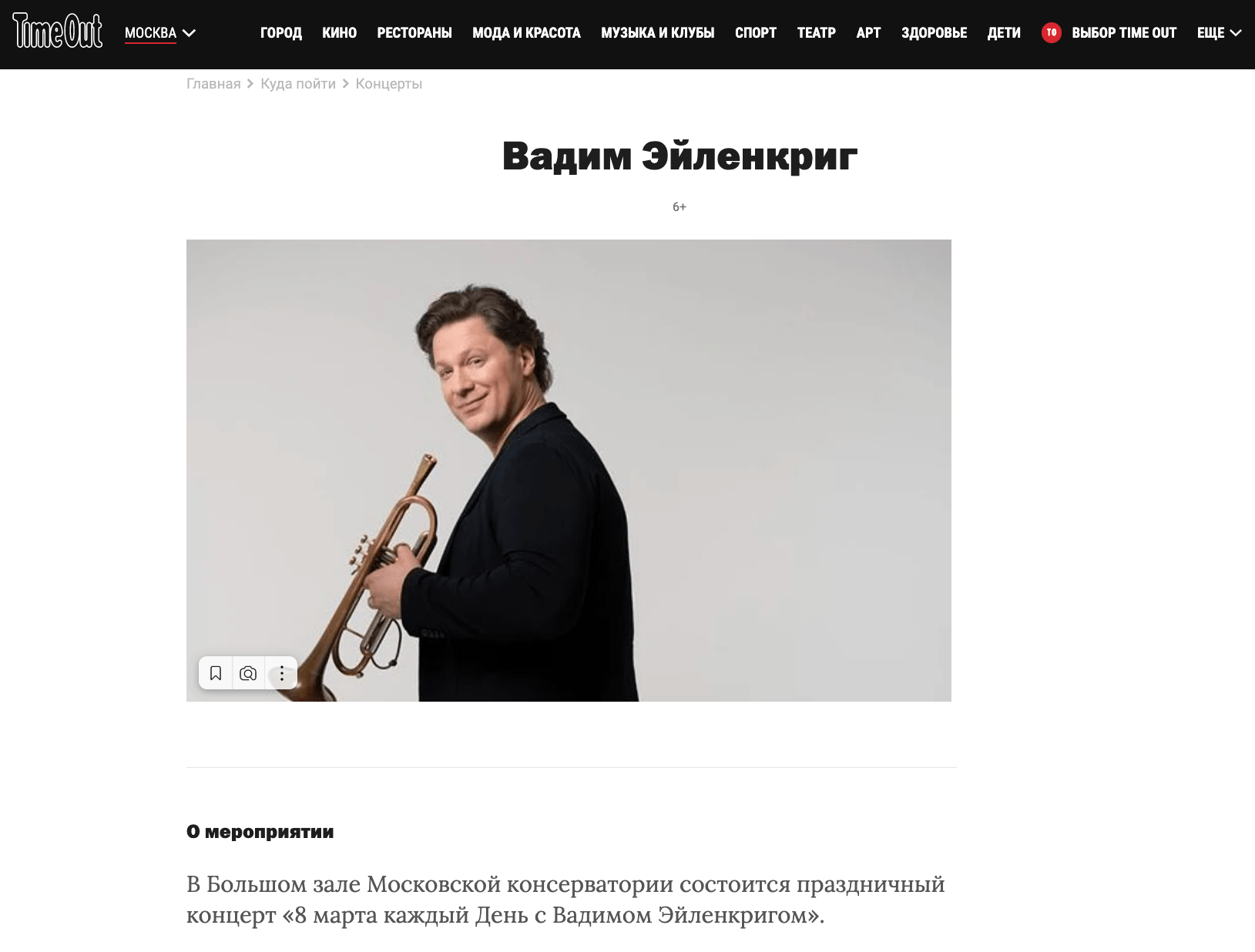 В Большом зале Московской консерватории состоится праздничный концерт «8 марта каждый День с Вадимом Эйленкригом».