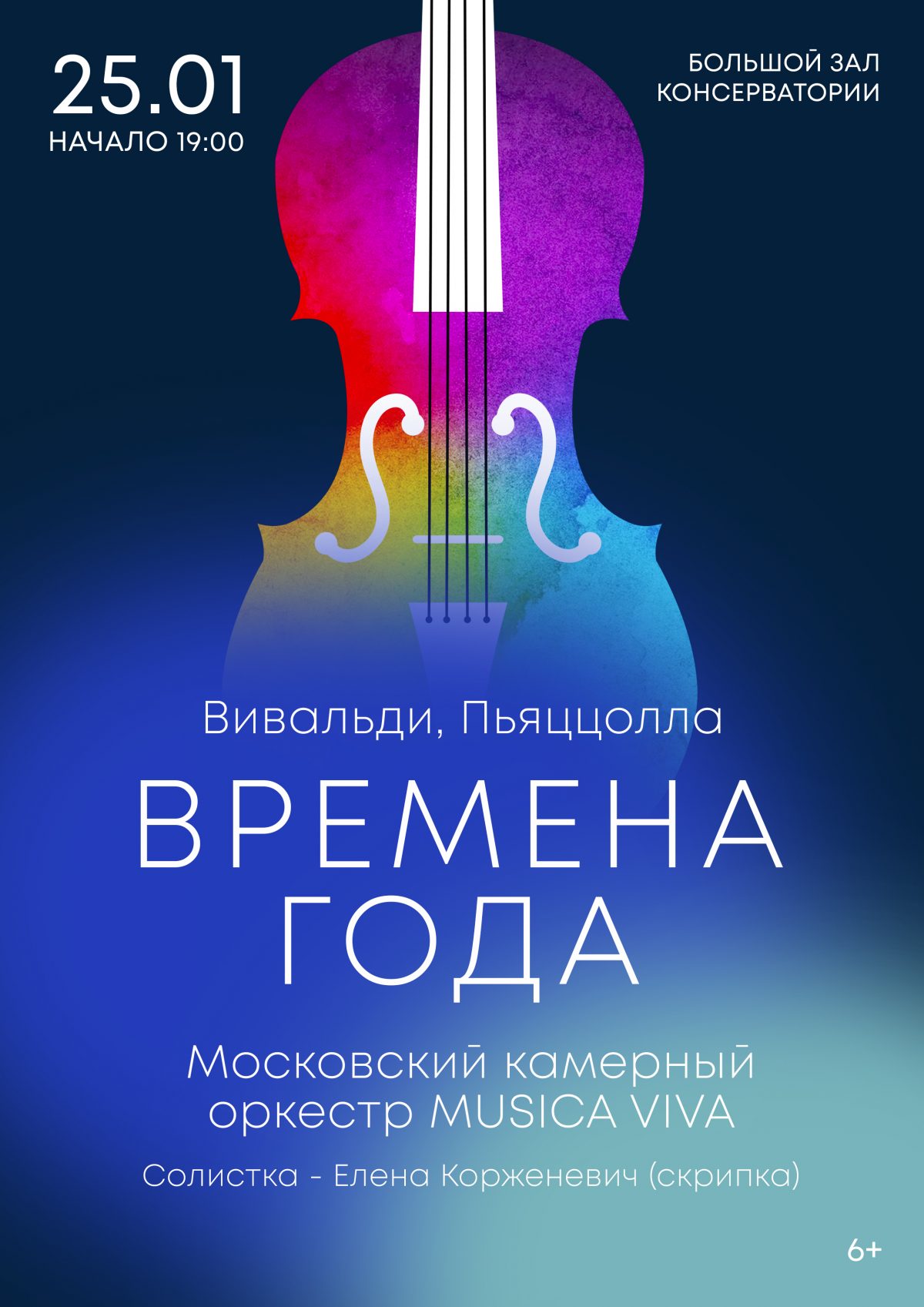 Времена года. Вивальди. Пьяццолла.